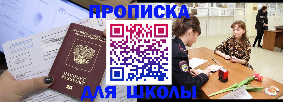 прописка законно в Агиделе