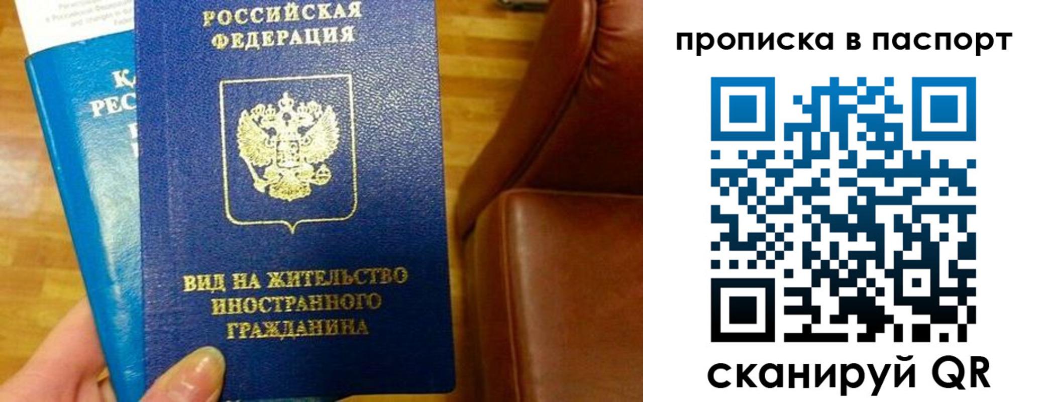 прописка для работы в Агиделе