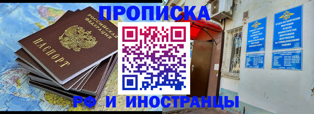 прописка ребенка в Агиделе