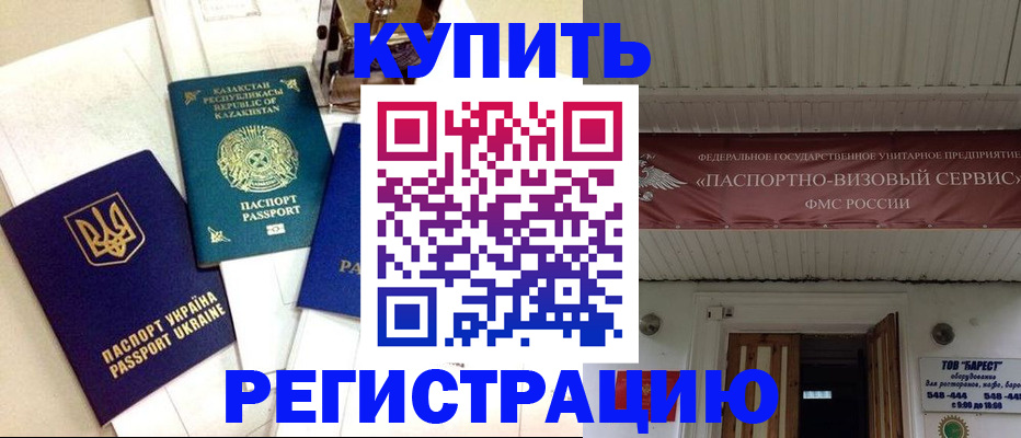 прописка законно в Агиделе