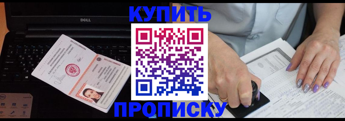 временная прописка в Агиделе