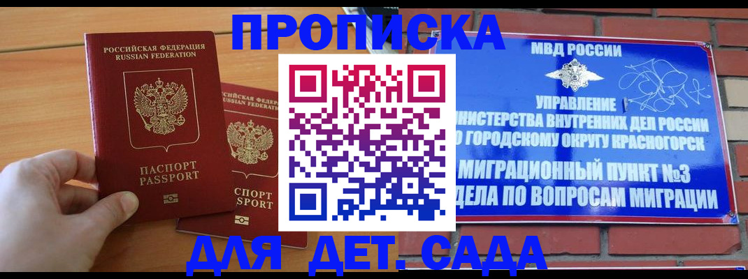 временная прописка в Агиделе